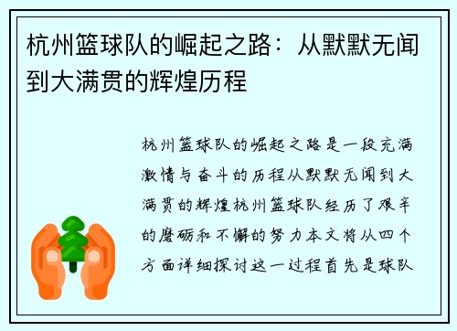 杭州篮球队的崛起之路：从默默无闻到大满贯的辉煌历程