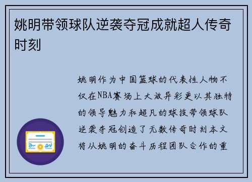 姚明带领球队逆袭夺冠成就超人传奇时刻